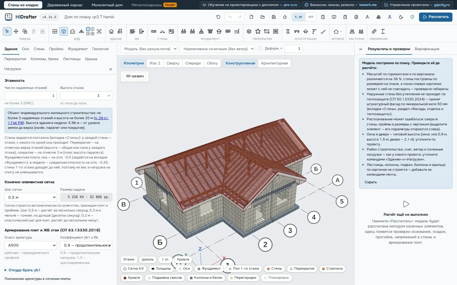 Построенная по плану модель дома в 3D: стены, перекрытия, фундамент и стропильная крыша; справа — замечания, что проверить до расчёта